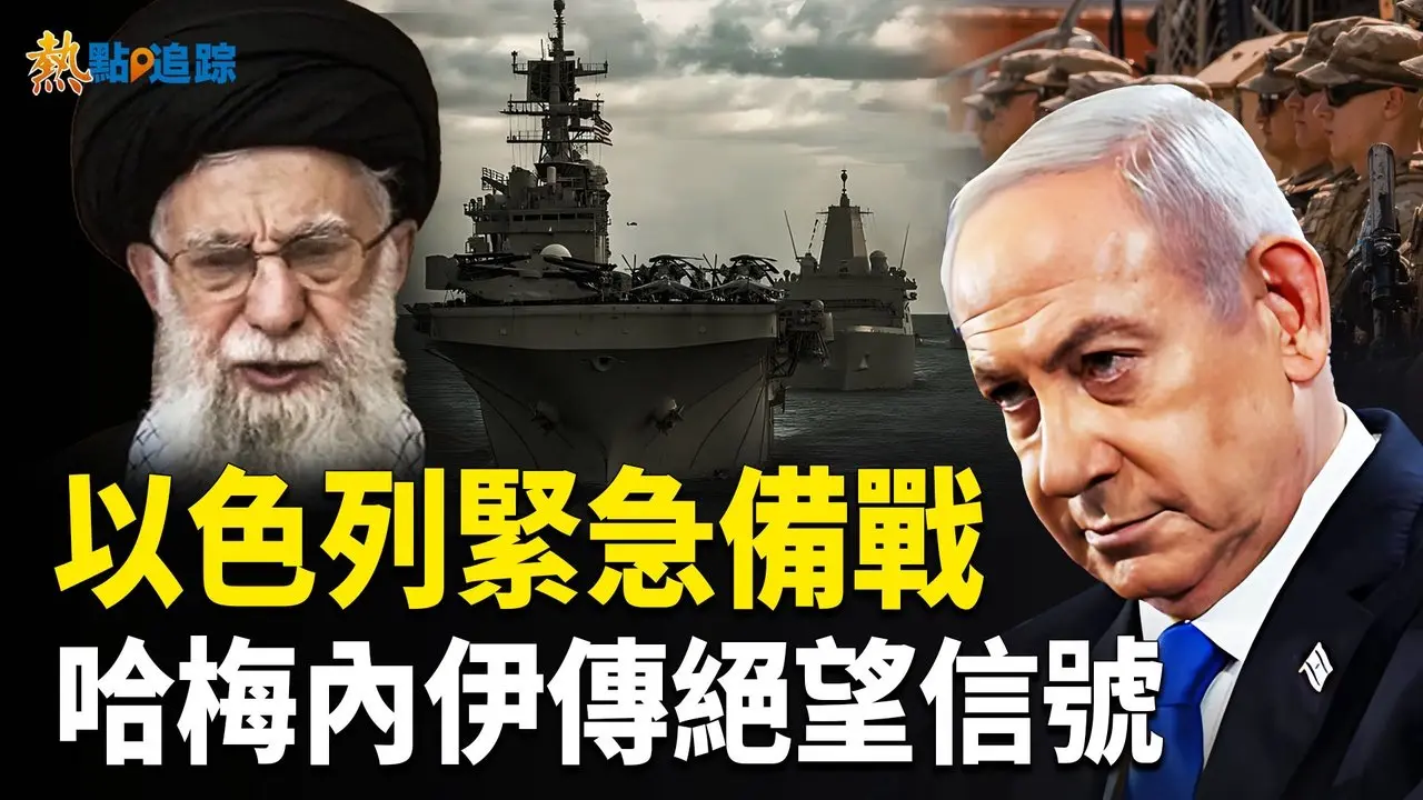 伊朗政权持续动荡 对中共中东布局构成重大打击！【热点追踪】