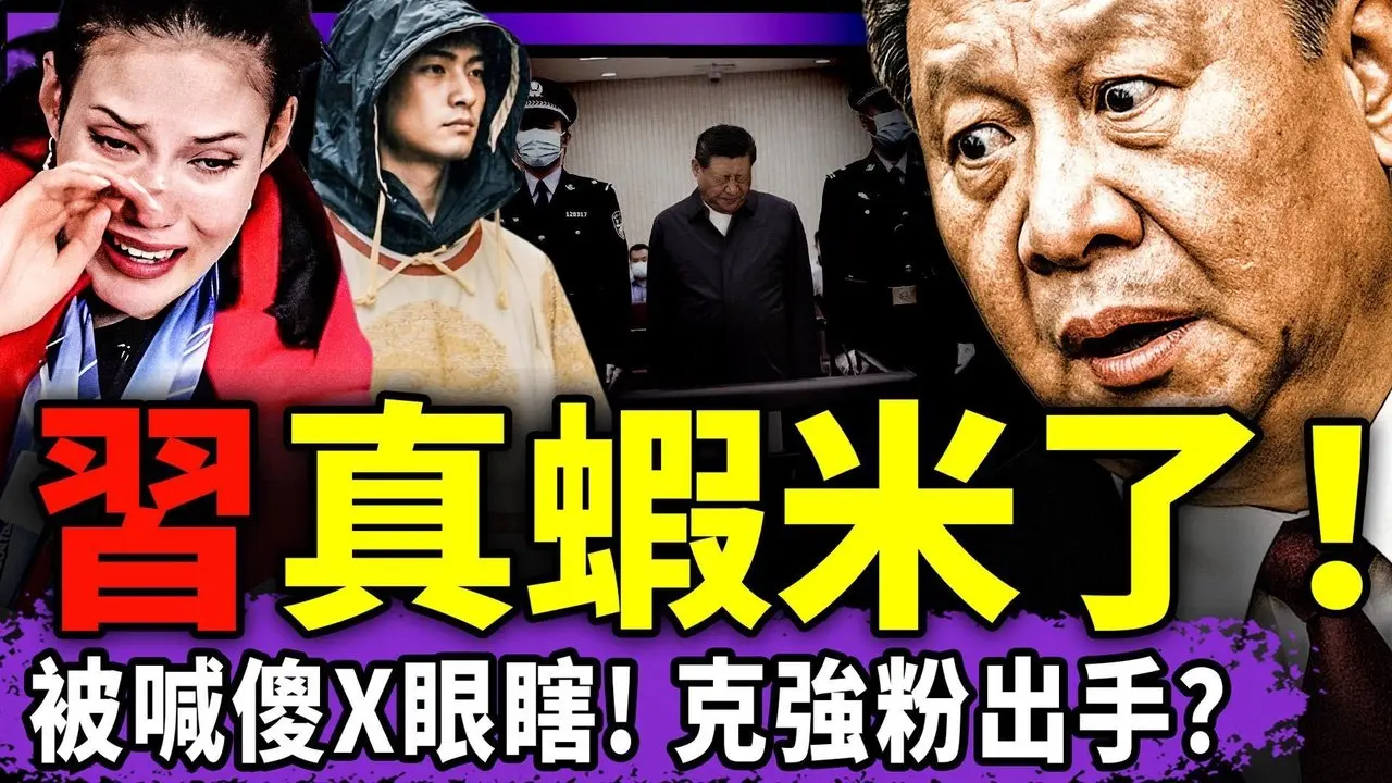 习近平被追喊“眼瞎”，李克强老人粉动手？南湖红根被毁，台湾惊现黄袍加身者！谷爱凌遭斯坦福除名？前程完了！（老北京茶馆/第1566集/2026/02/25）
