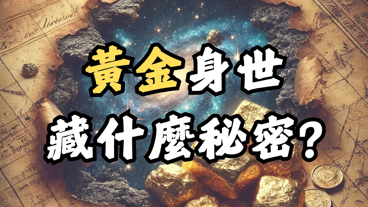 « Transformer la pierre en or », mythe ou réalité ? Découvrez l’origine de l’or ✨ #Or #Univers