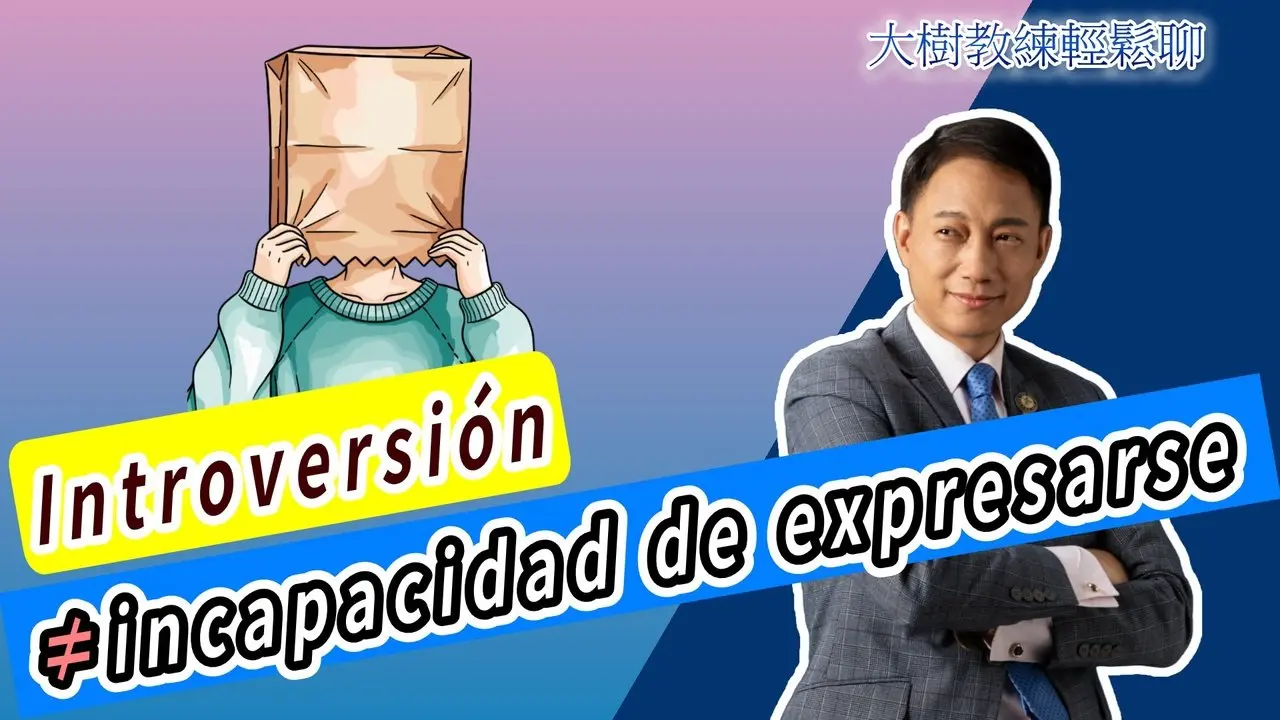 Introversión ≠ incapacidad de expresarse