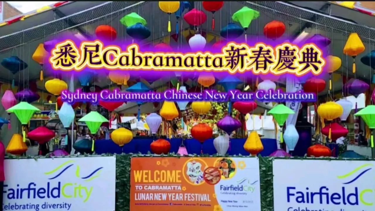 #新年接福#悉尼Cabramatta新春庆典#Sydney Cabramatta Chinese New Year Celebration#澳洲生活集锦Life highlights 