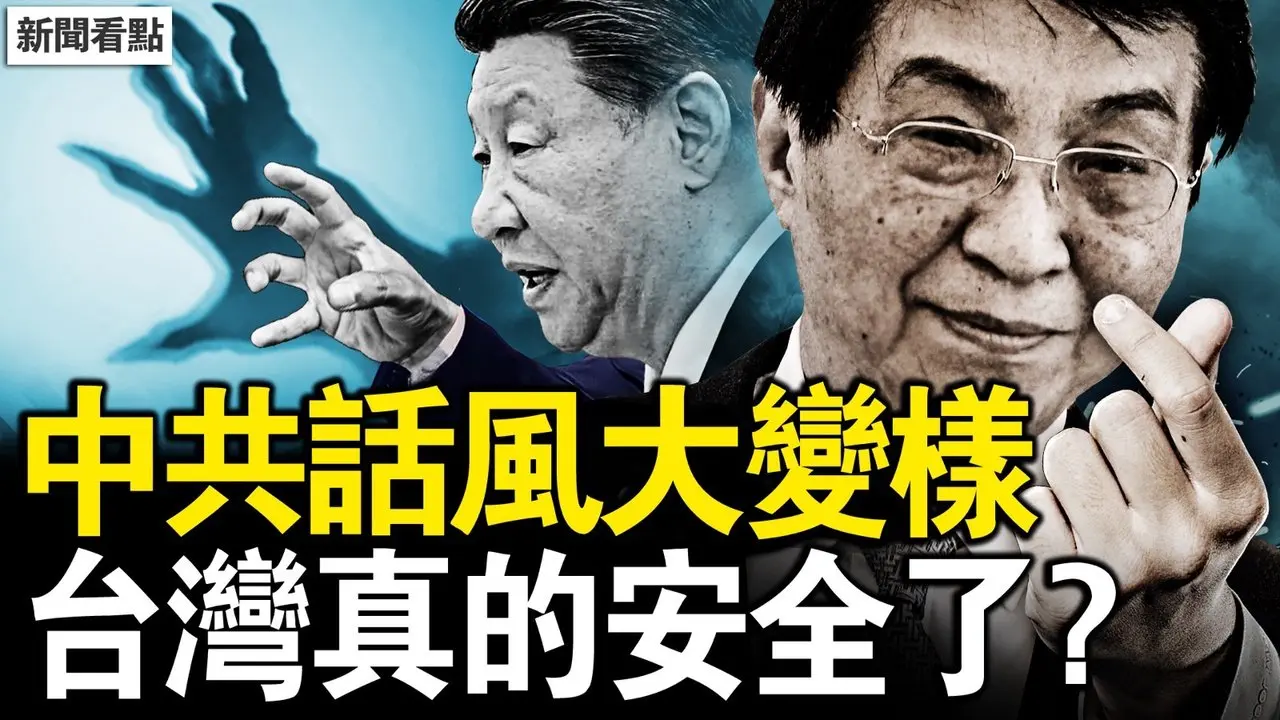 不统一台湾了？王沪宁话风大变；台湾真的安全了，美重磅法案保驾；寻短见人数猛增，经济跌回20年前【新闻看点 李沐阳2.10】