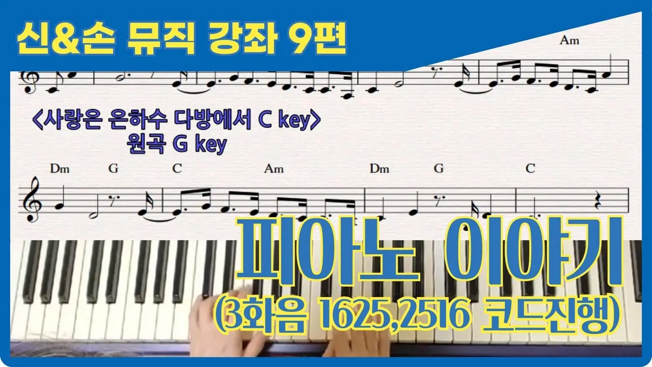 노래에 젤많은 코드패턴(1625,2516)_ Shin & Son Music