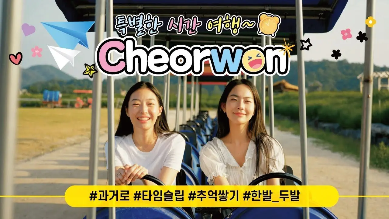 과거를 간직한 도시🚂 :: 철원 여행❤️