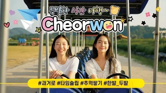 과거를 간직한 도시🚂 :: 철원 여행❤️