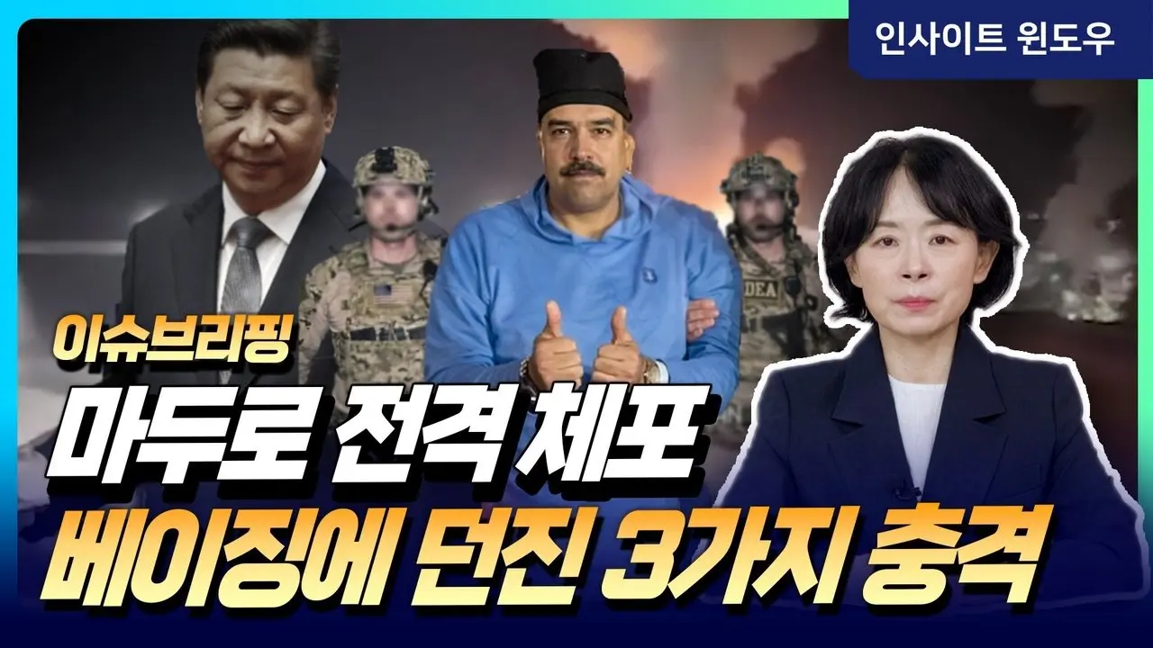 미군의 표적제거 작전...중국 ‘뒷마당 전략’이 무너졌다 | 이윤정의 이슈브리핑
