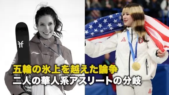 五輪の氷上を越えた論争 二人の華人系アスリートの分岐