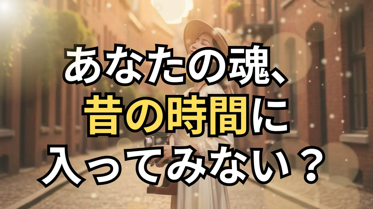 100年の扉を開く ✨ ハマセンで、完璧よりも大切な「温度」を見つけた