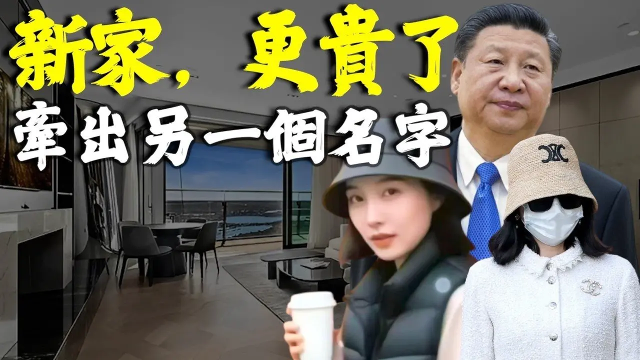 搬家之后更夸张｜杨兰兰新居曝光：8500 澳元周租的悉尼豪宅｜牵出那个一直被藏起的名字：习明泽
