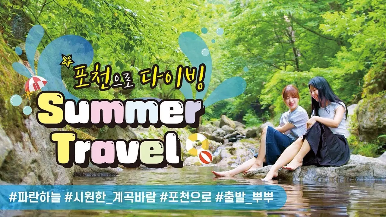 청량한 여름 한스푼🥄🩵 :: 포천 여행✨