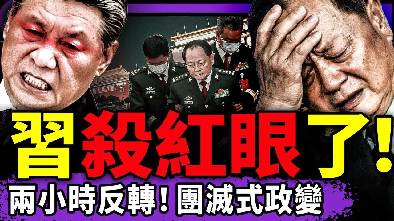 张又侠、刘振立兵变泄露，习近平暴怒大开杀戒！张升民吓哭了；习入“生不如死”期，范世锜入选好人榜？（老北京茶馆/第1539集/2026/01/24）