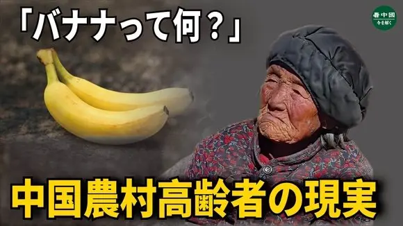 100歳の一言「バナナって何？」