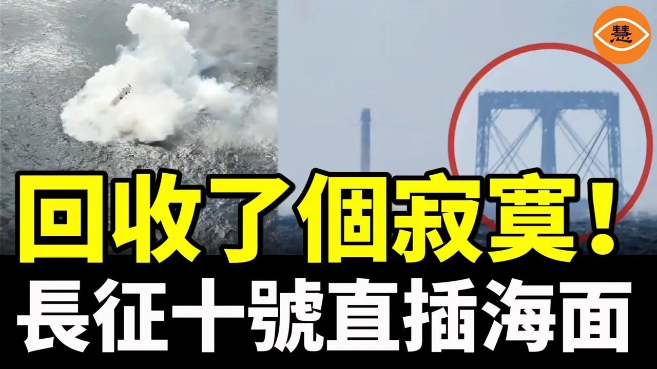 火箭直插海面溅起巨大水花，小粉红瞬间傻眼：说好的「天网捕箭」呢？怎么掉海里了？
