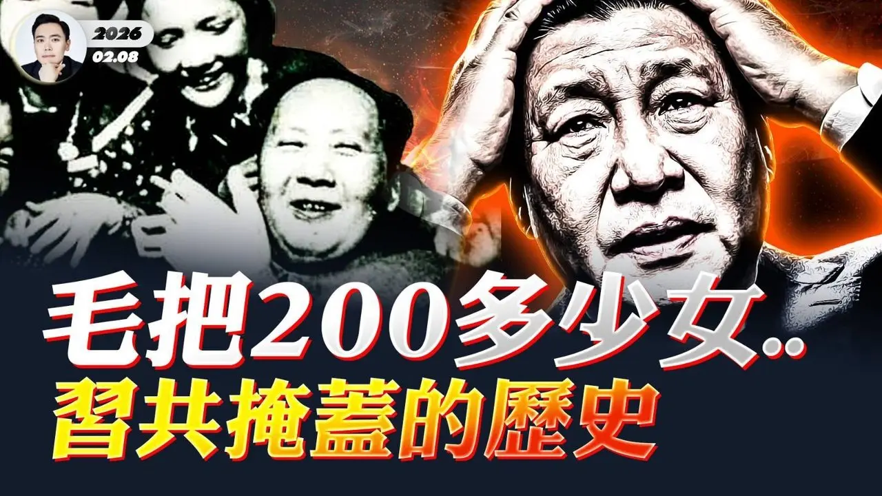 嫂子妹妹都不放过！中共几个政治元老，令人尴尬的离谱生活史实；长寿老人邵正祥，历数毛十大罪状，南泥湾种ya片都是轻的！毛搞S了中国多少人？被习近平与中共“极力掩盖”的历史真相｜大宇拍案惊奇·精彩回放