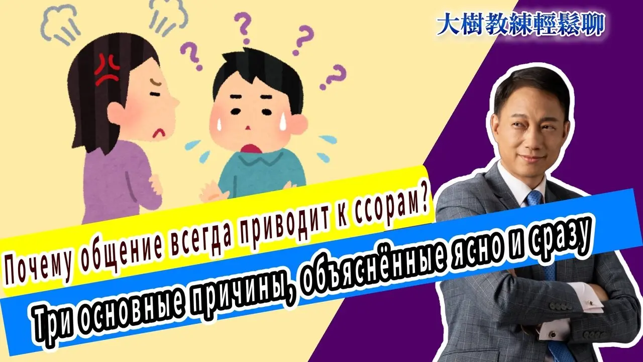 Почему общение всегда приводит к ссорам? Три основные причины, объяснённые ясно и сразу