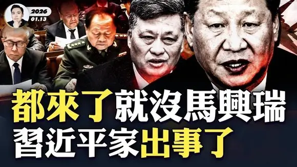 伊朗上空可怕寂靜，大戰一觸即發？美國要求公民撤出！馬興瑞不見，倒習派取得重大進展？消息：美軍或不再只是摧毀幾個目標，會尋求施壓“變天”；跟伊朗貿易者，川普加25%關稅，中共首當其衝！｜大宇拍案驚奇