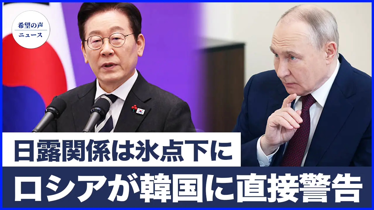 イランで抗議再燃　韓国は米国に対抗？ |ロシア・韓国・ウクライナ・EUの駆け引き 日露関係は氷点下に【希望の声ニュース-2026/02/23】