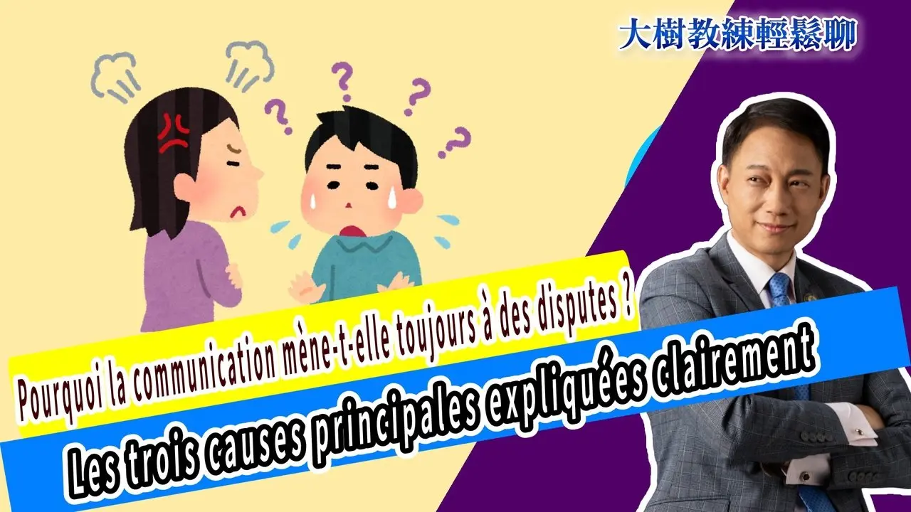 Pourquoi la communication mène-t-elle toujours à des disputes ? Les trois causes principales expliquées clairement