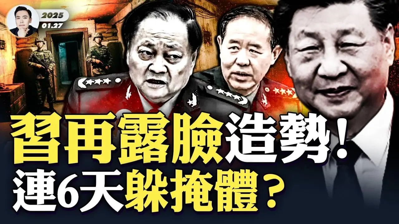 习公开对峙反对派：你们掀不起风浪！不要拿张又侠、刘振立的身分、功劳说事！天安门地区频现军人，穿著野战服；美国表态挺张？要习近平放人！没人想让习回来，甚至他自己的人｜大宇拍案惊奇