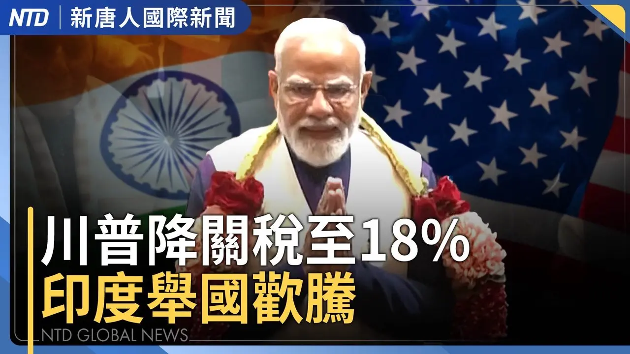传美伊周五举行核谈判｜日本大雪已30死 恐冲击周日众院大选｜英相访中后返国 在野党：目光短浅｜军报吁支持处理张又侠 专家：坐实习权力不稳｜国际新闻｜20260203(二)
