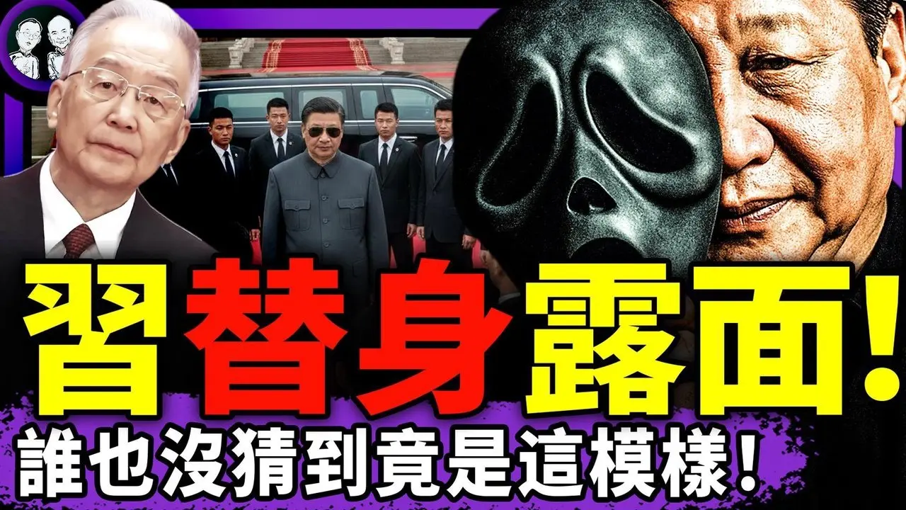 温家宝三连击出手，习近平替身竟长这模样？勇士手刃37党官震动中南海，习大姐齐桥桥软禁做笔录，国产机器人出大糗！（老北京茶馆/第1562集/2026/02/20）