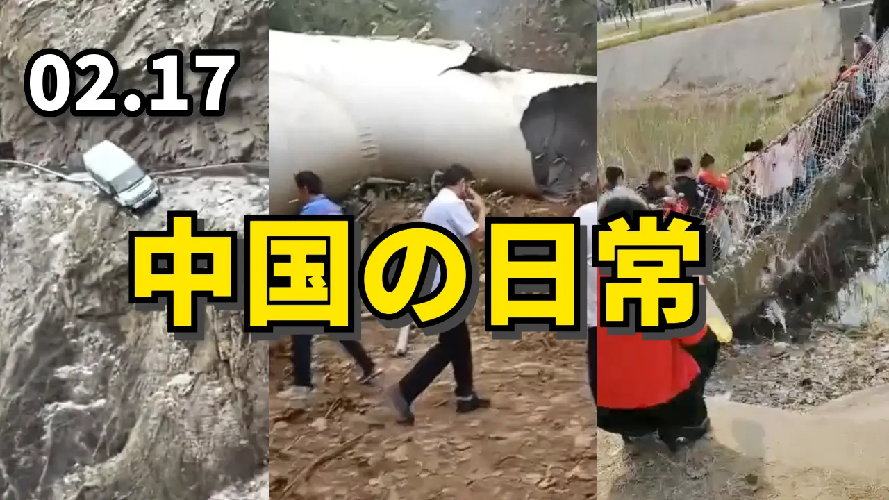 中国の日常　2月17日