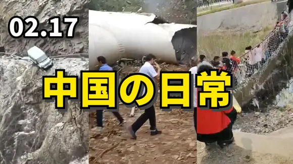 中国の日常 2月17日