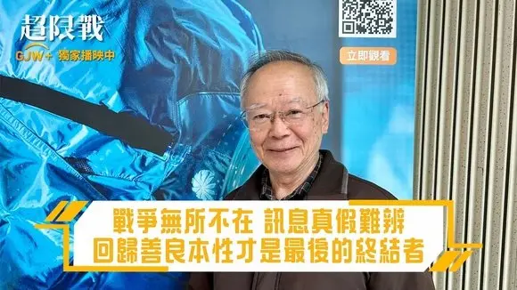 台灣文學國家園區協進會 鄭理事長：需要像這樣的電影提醒我們，到底真實的世界是什麼