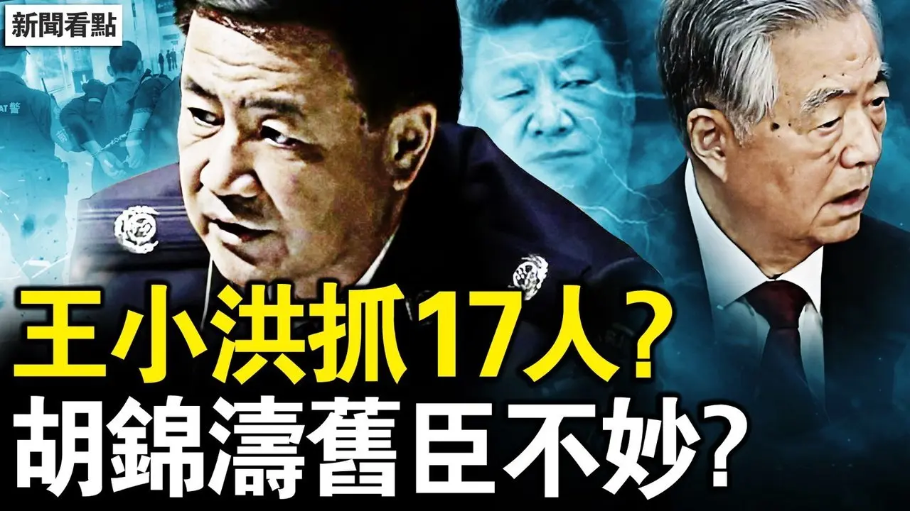 张又侠全家被抓？王小洪抓17人？石泰峰胡春华诡异，胡锦涛旧臣不妙？疫情起医院爆满，死亡多火化排队；阳光上东凶宅招租，实地查看疑点多【新闻看点 李沐阳1.22】#张又侠