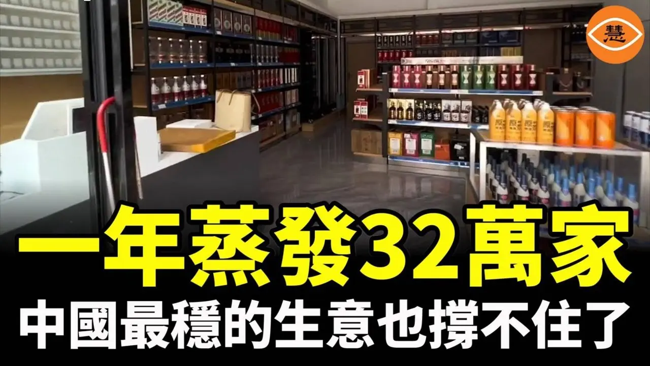 每天900家关门，一年蒸发32万家！中国曾经最稳的生意，也撑不住了……