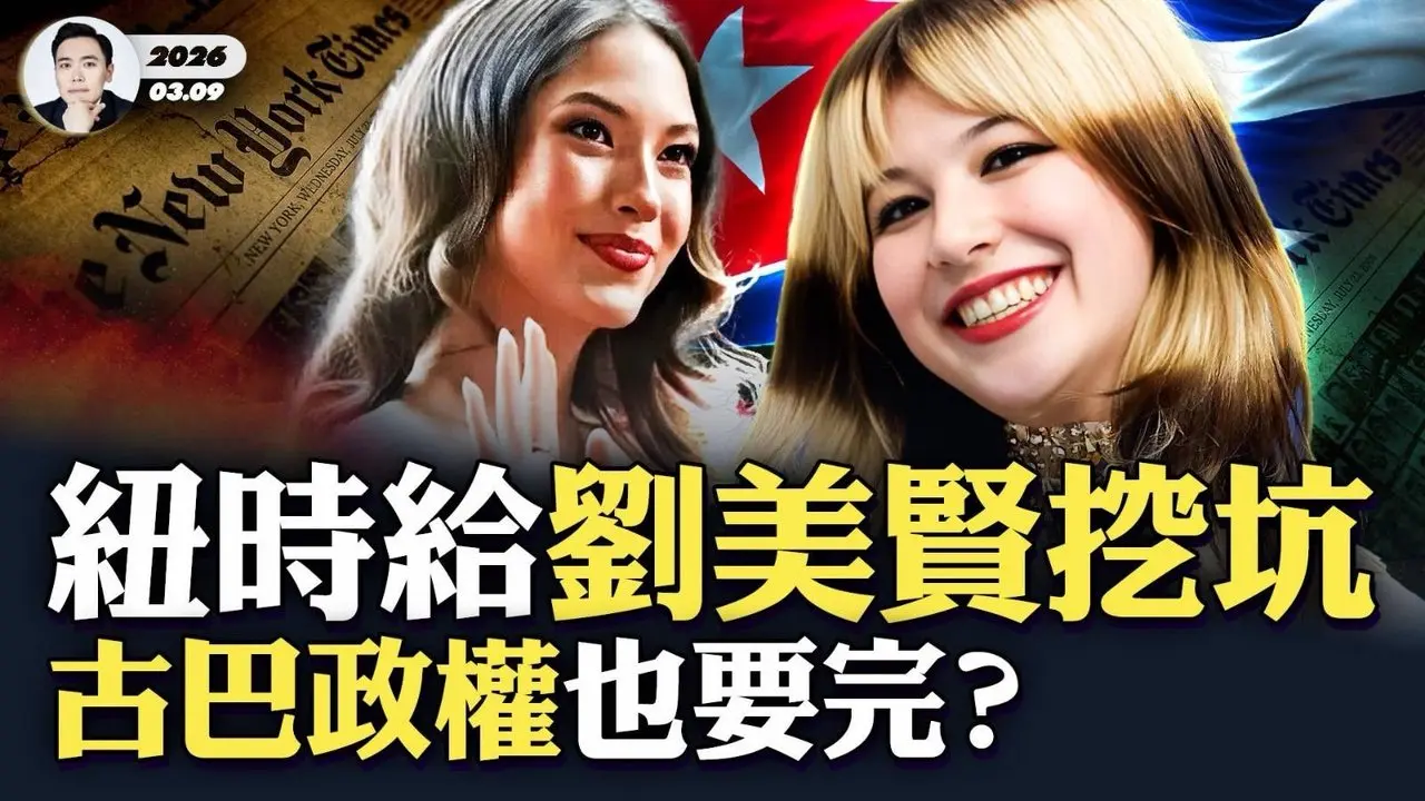 大事：古巴政权倒计时！川普警告；谷爱凌现身旧金山游行，《纽时》给刘美贤挖坑！德黑兰“黑雨”的幕后，以色列这一行动太大胆？伊朗南部“女子学校”，到底是谁轰的？专家解析现场图：像“战斧”｜大宇拍案惊奇