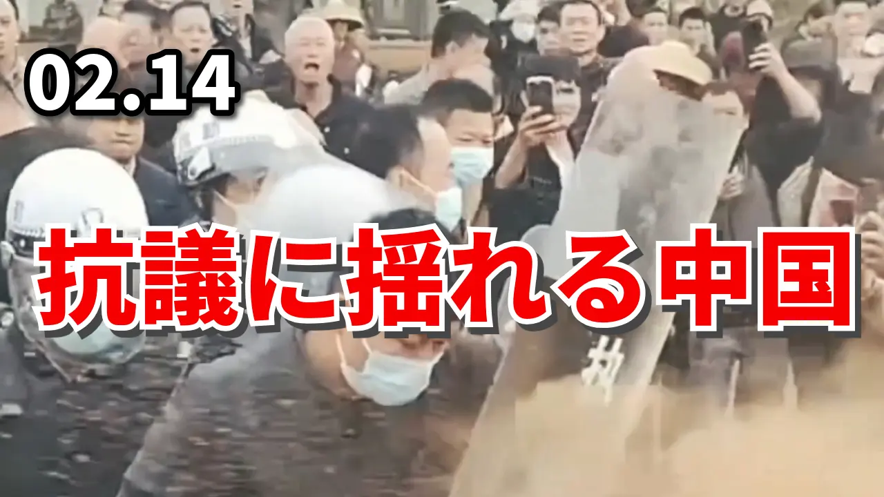 抗議に揺れる中国