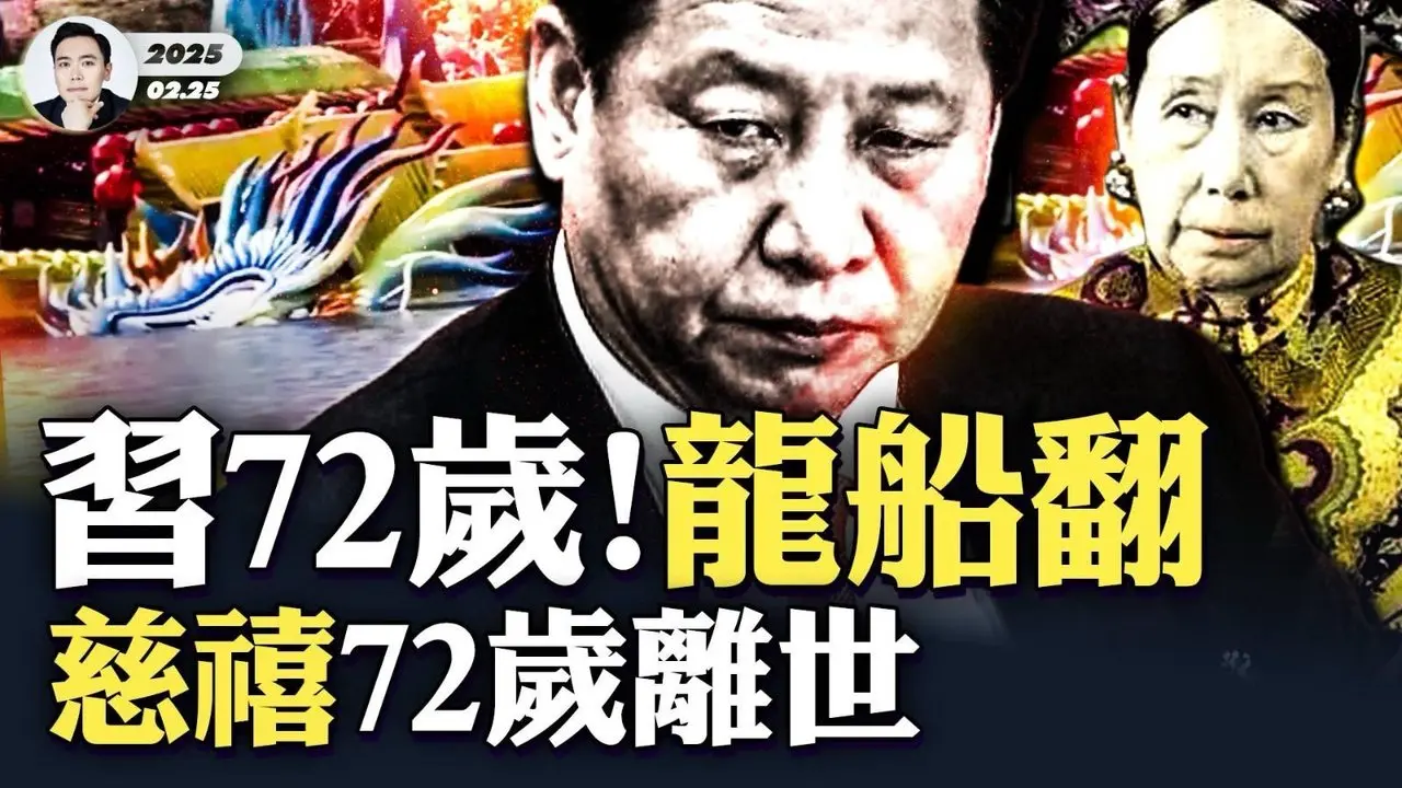 中共现在太像大清末年 ！北京“龙船”被吹翻，中共要重蹈清朝覆亡之路吗？｜大宇拍案惊奇