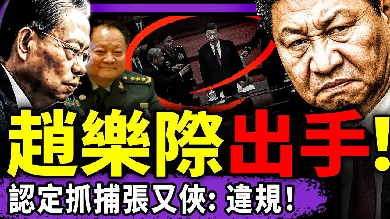 习近平后悔了：赵乐际出手，张又侠案逆转！PAPI酱涉春晚视频被下架，党过年给贫困户发巨款？马尔福火遍中国！于朦胧纪念长椅现冰岛！（老北京茶馆/第1549集/2026/02/05）