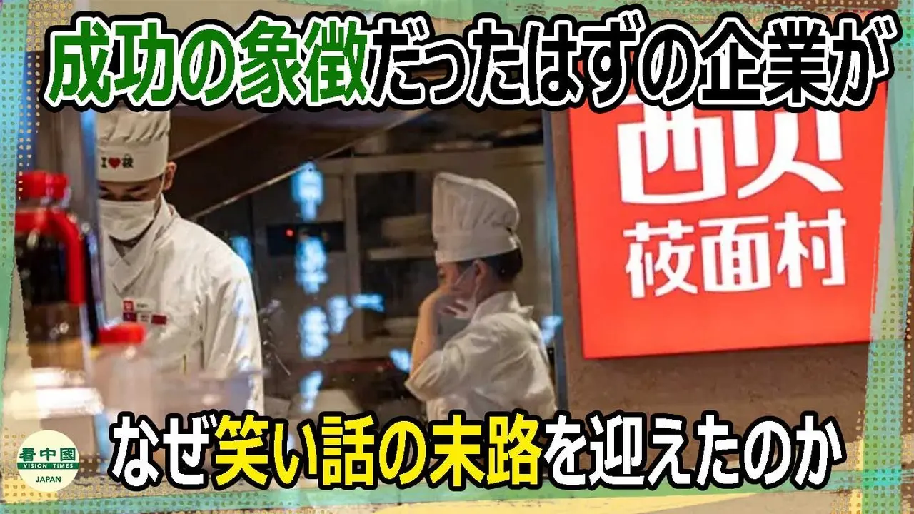 中国企業家は いかにして自らの手でビジネス帝国を葬り去ったのか