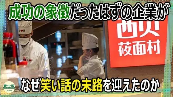 中国企業家は いかにして自らの手でビジネス帝国を葬り去ったのか