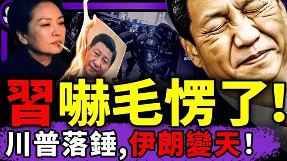 川普一小時定乾坤！伊朗萬人大屠剎換來三角洲兵團，哈梅內伊末日到了；習近平緊急指揮全國打江山集訓，好友男星公開為于朦朧立往生牌！（老北京茶馆/第1529集/2026/01/12）