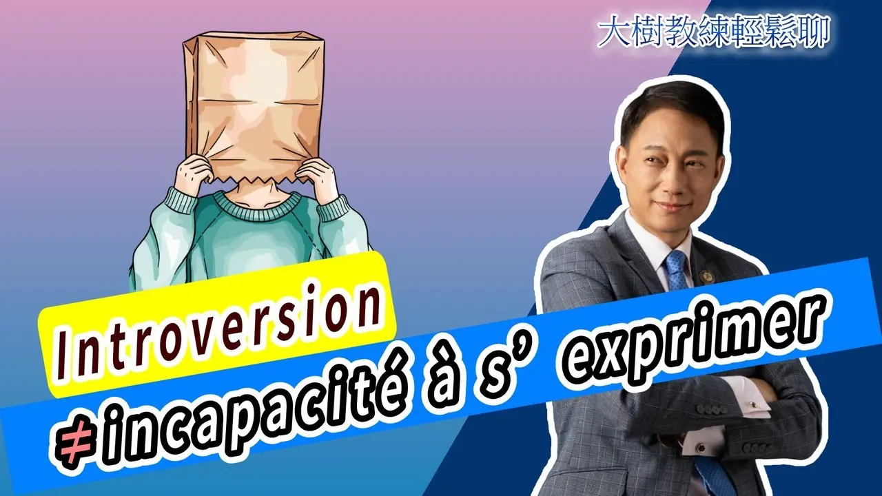Introversion ≠ incapacité à s’exprimer