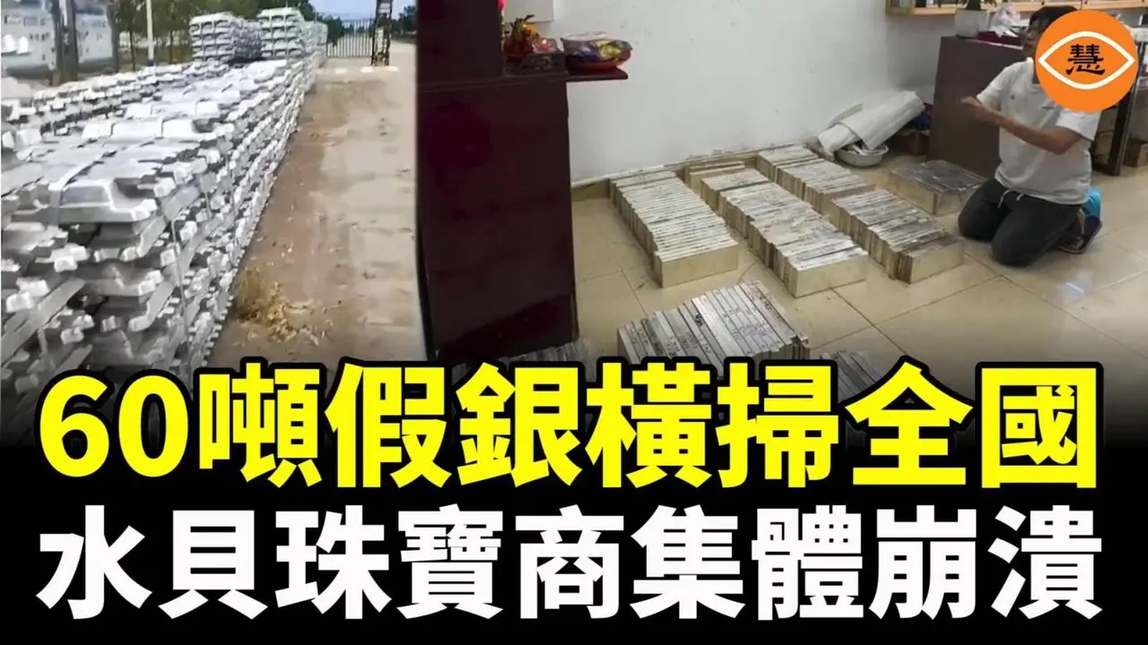 剪开全是铁！60吨假银横扫全国，水贝珠宝商集体崩溃