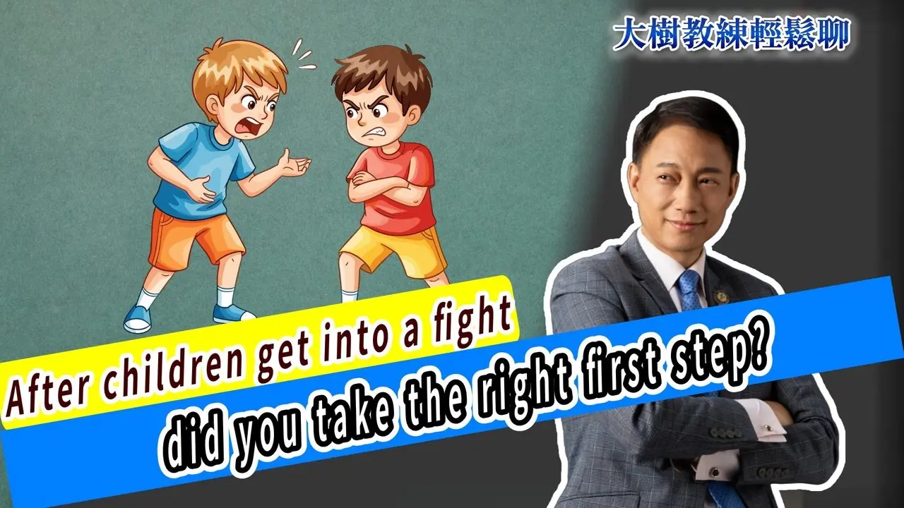 After children get into a fight, did you take the right first step?